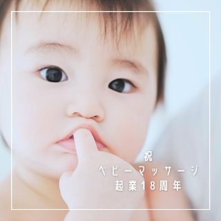 横浜・川崎・港区のベビーマッサージ教室＆ベビーマッサージ専門